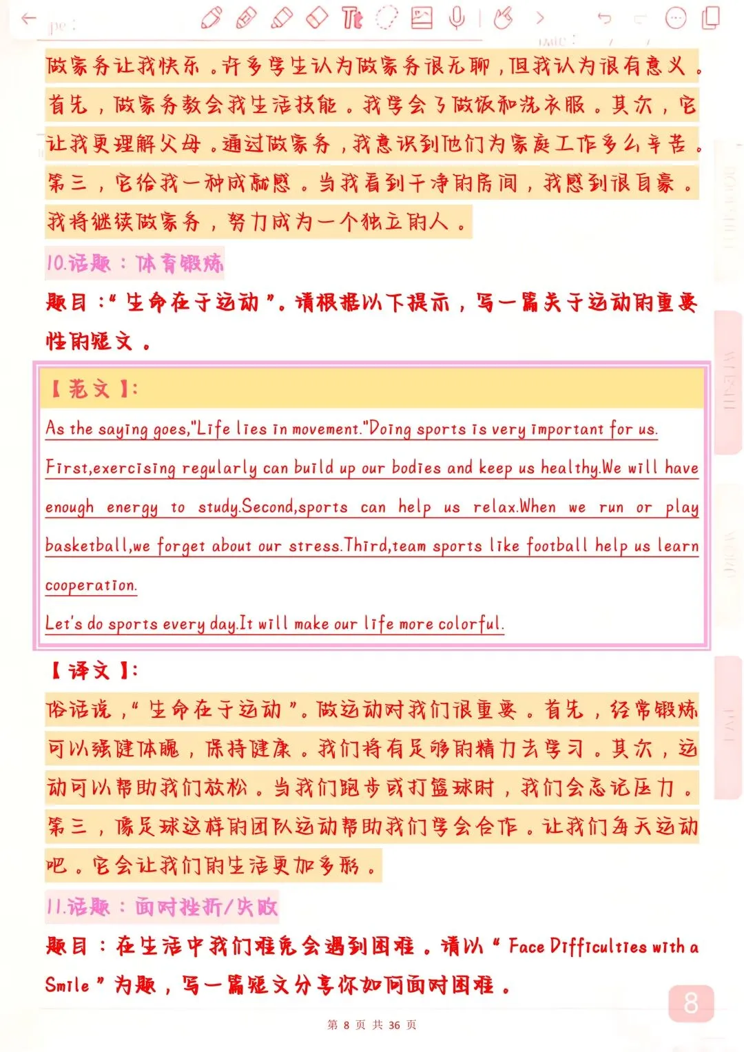 “2026年中考英语押题作文50篇,背下来,万一考到了直接仿写”-第8张图片-四季读书网