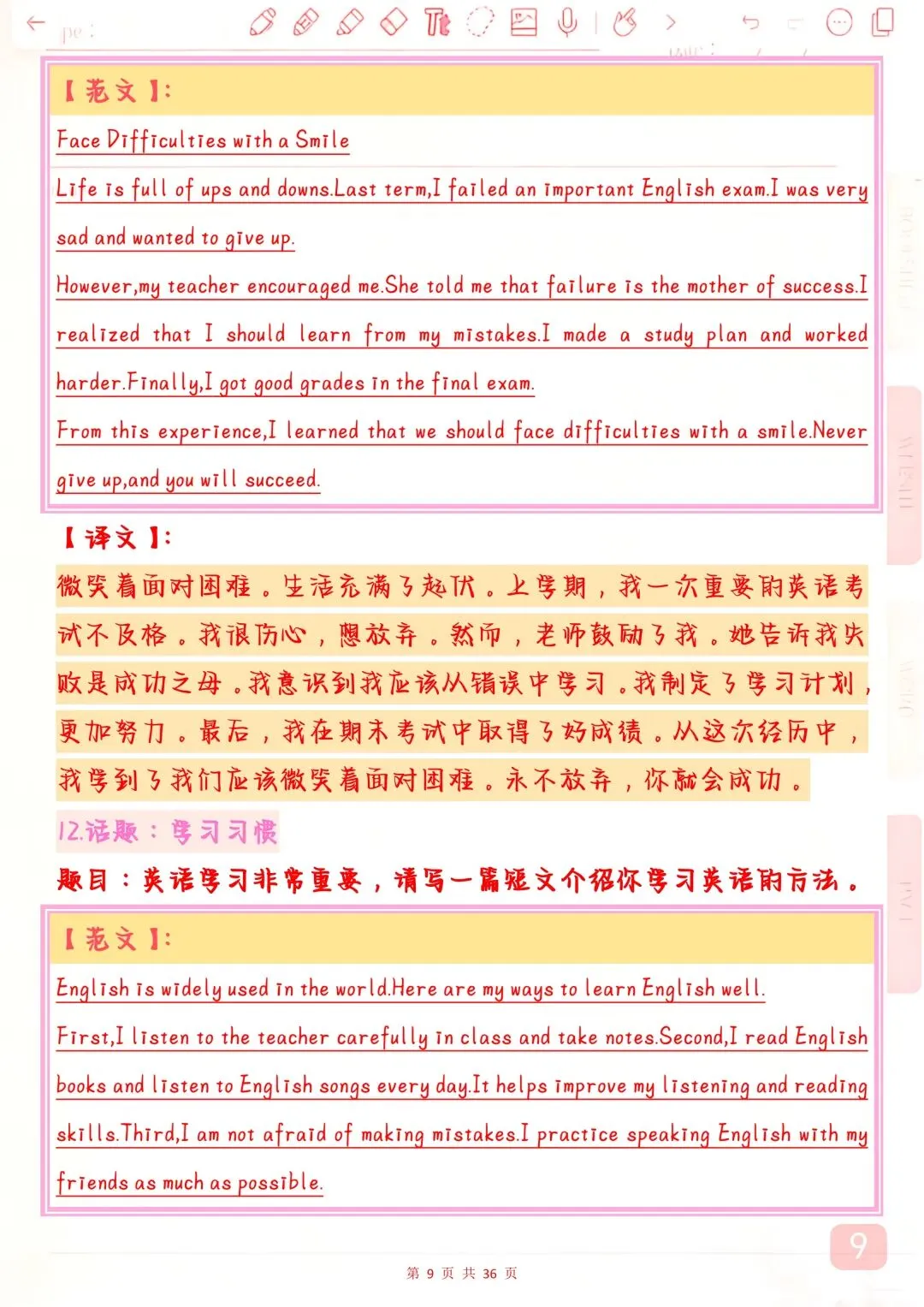 “2026年中考英语押题作文50篇,背下来,万一考到了直接仿写”-第9张图片-四季读书网