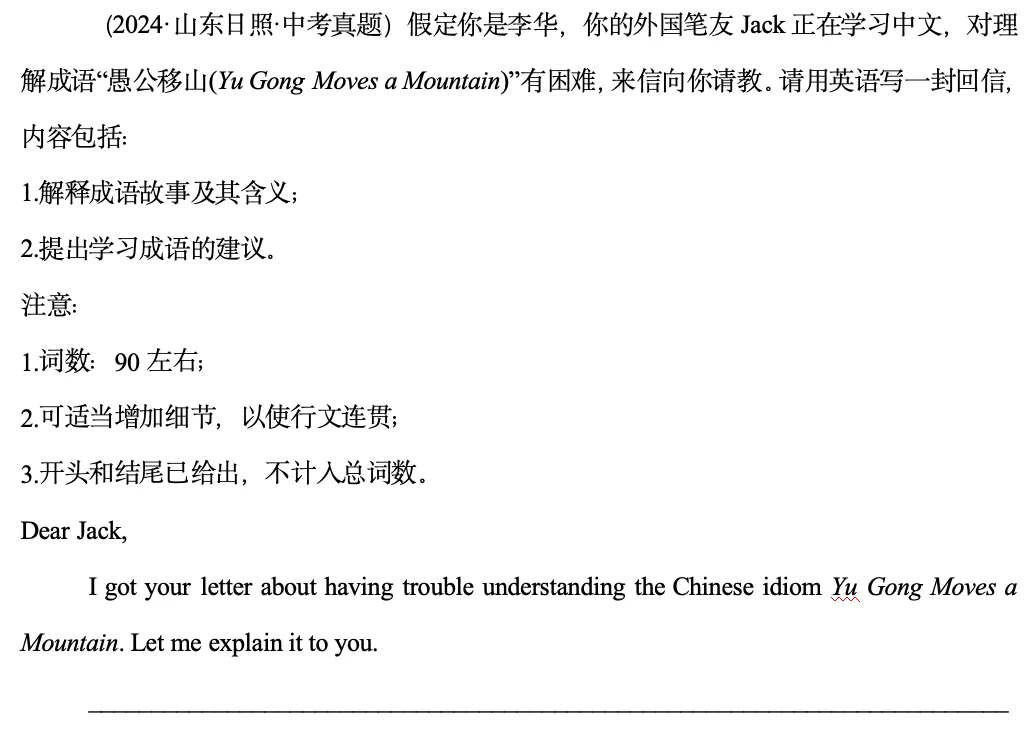 2026中考英语|话题表达与写作——传统文化故事-第4张图片-四季读书网