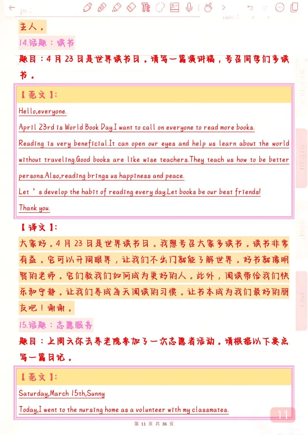 “2026年中考英语押题作文50篇,背下来,万一考到了直接仿写”-第11张图片-四季读书网