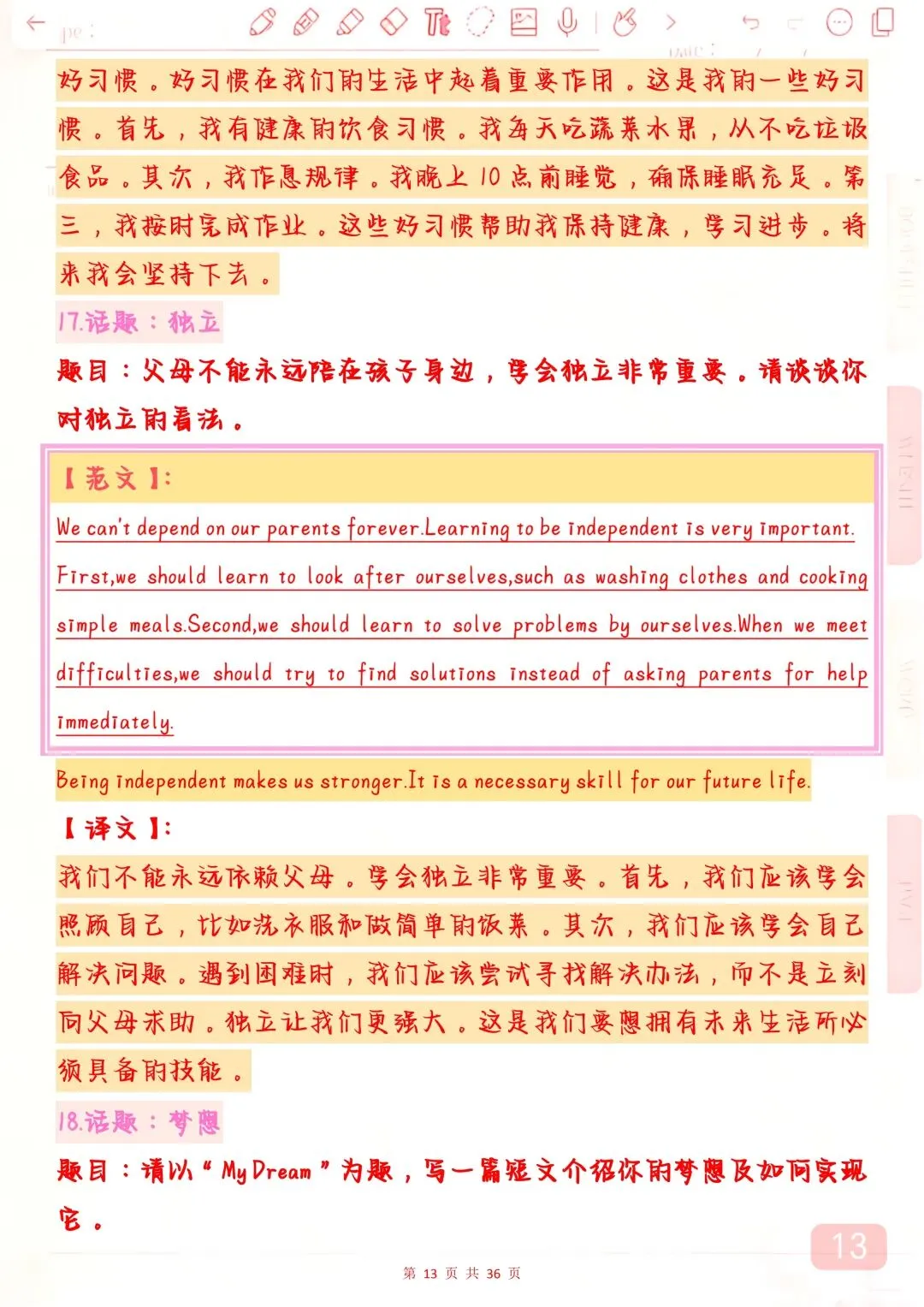 “2026年中考英语押题作文50篇,背下来,万一考到了直接仿写”-第13张图片-四季读书网