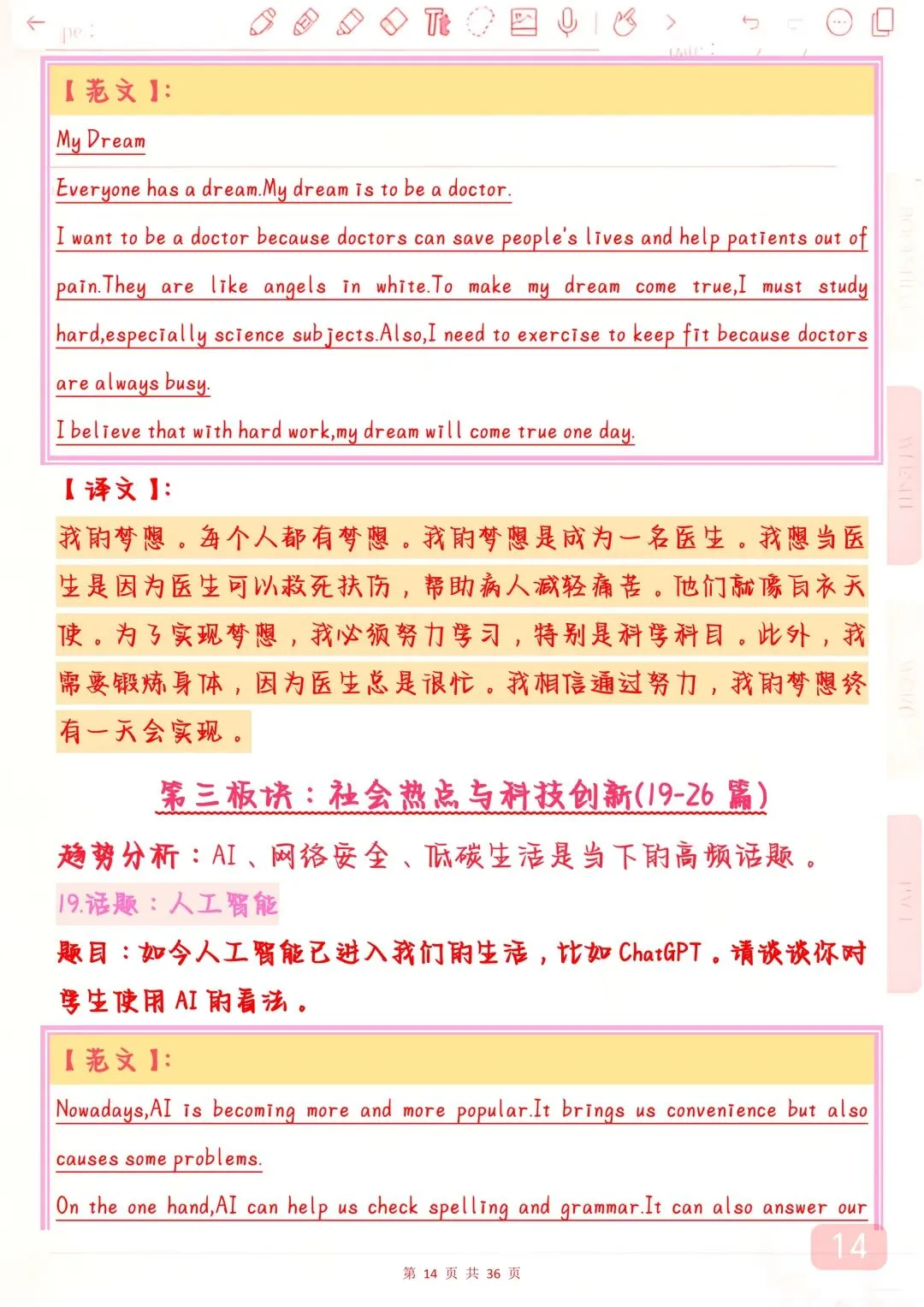 “2026年中考英语押题作文50篇,背下来,万一考到了直接仿写”-第14张图片-四季读书网