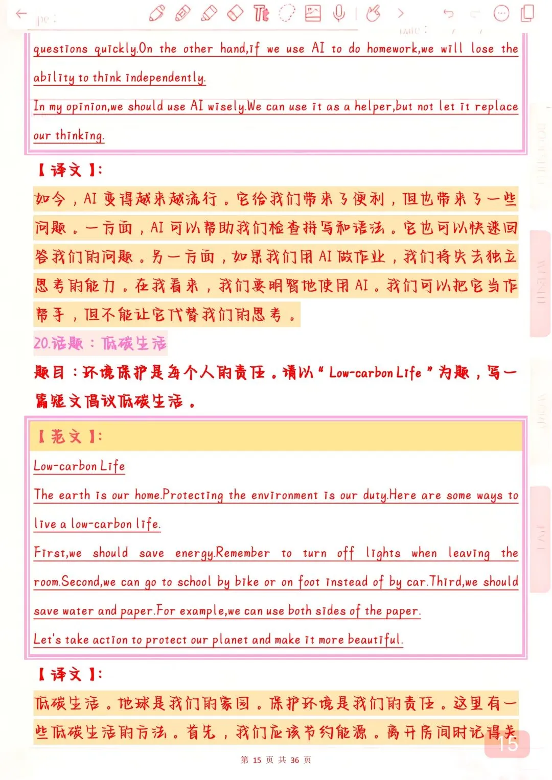 “2026年中考英语押题作文50篇,背下来,万一考到了直接仿写”-第15张图片-四季读书网