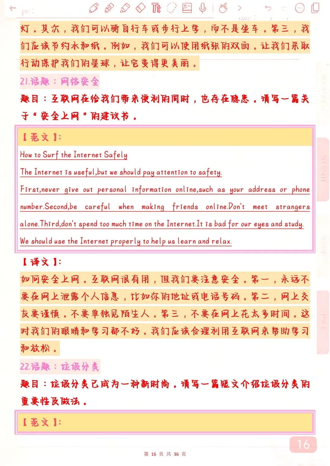 “2026年中考英语押题作文50篇,背下来,万一考到了直接仿写”-第16张图片-四季读书网