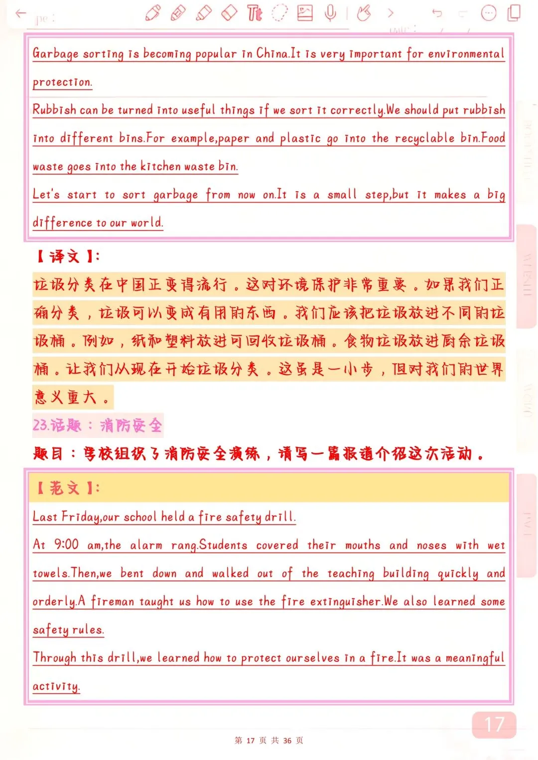 “2026年中考英语押题作文50篇,背下来,万一考到了直接仿写”-第17张图片-四季读书网