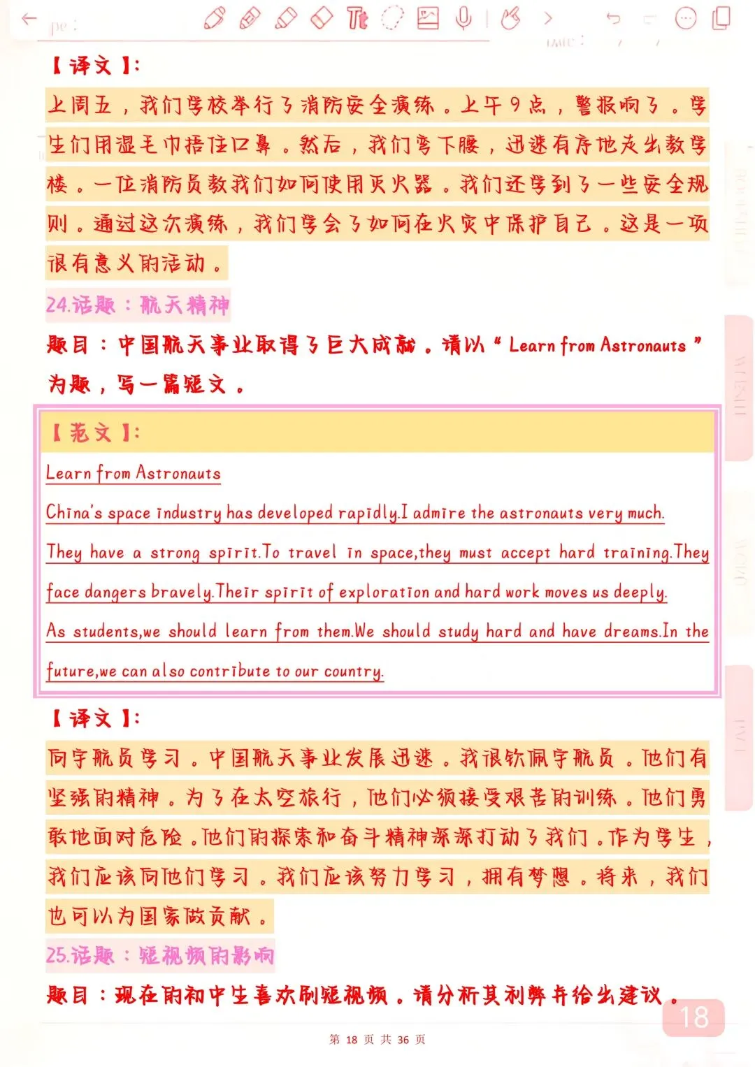 “2026年中考英语押题作文50篇,背下来,万一考到了直接仿写”-第18张图片-四季读书网