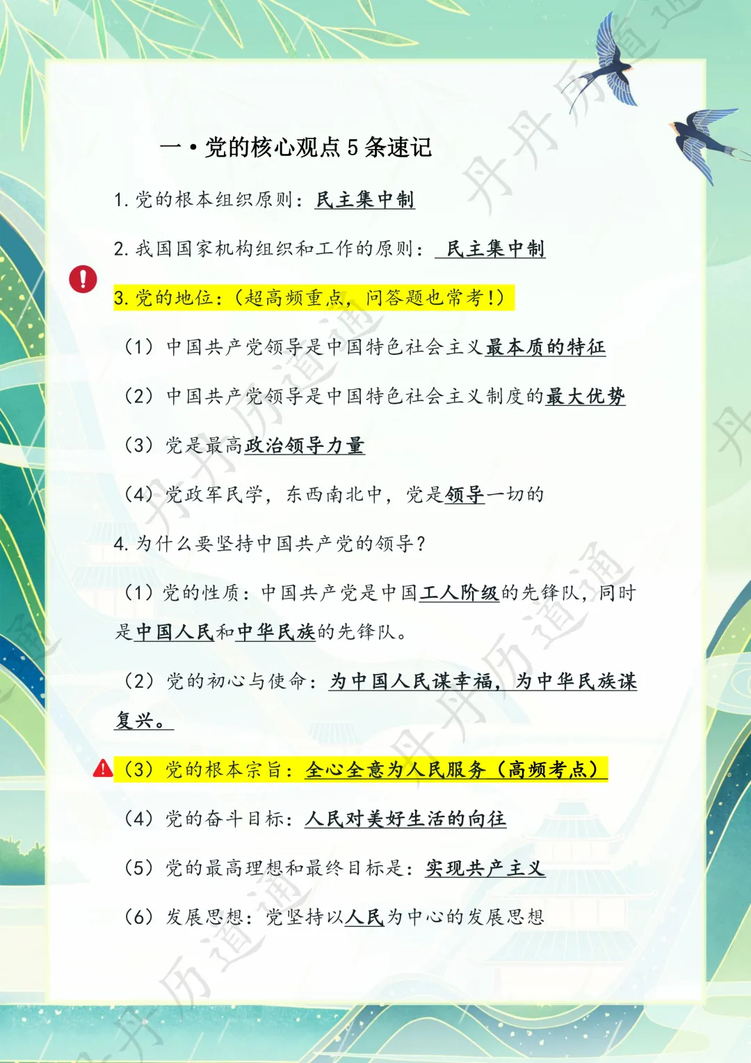 中考道法·考前狂背!八下核心考点背完直接稳拿基础分!(可领取电子版)-第6张图片-四季读书网