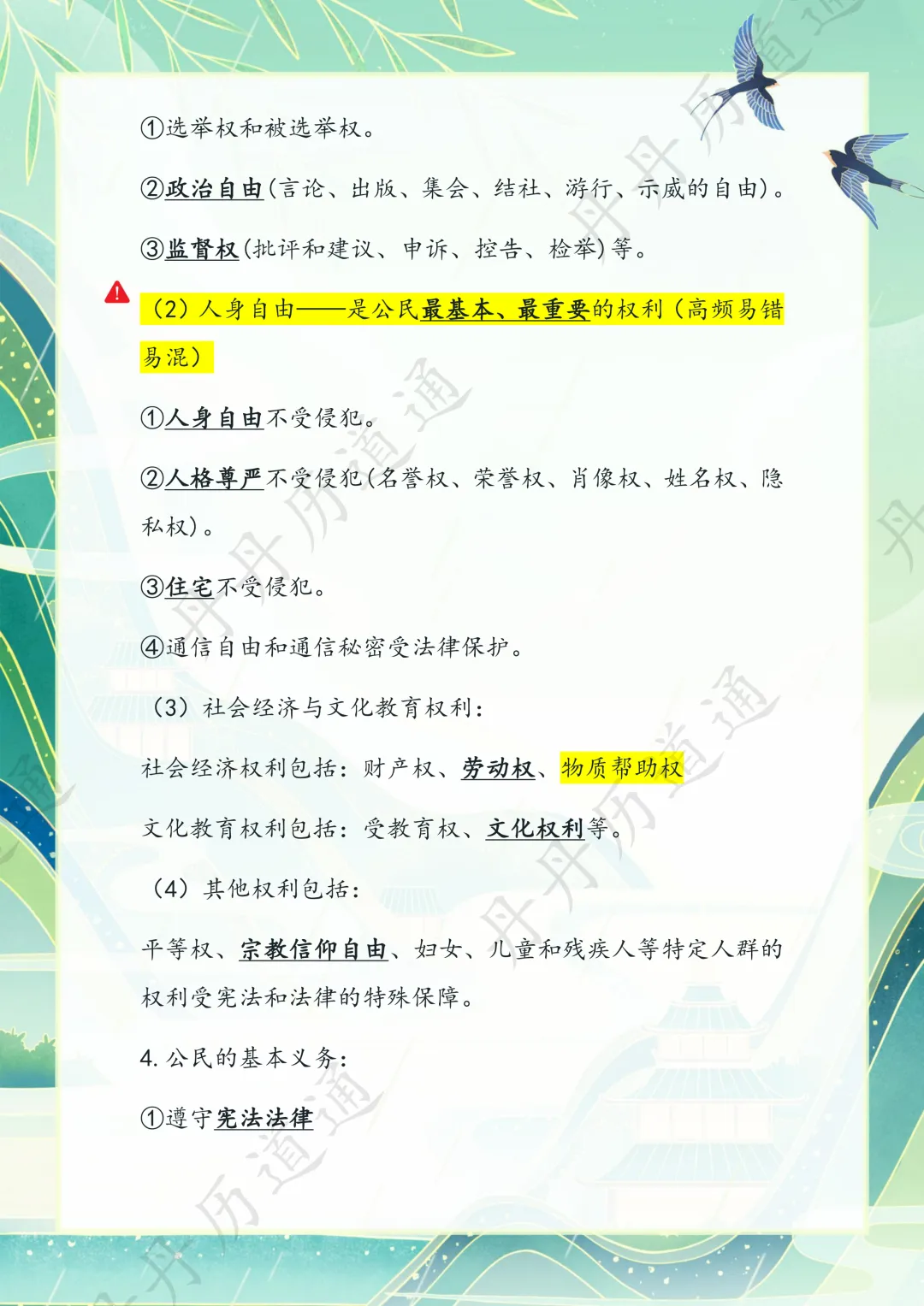 中考道法·考前狂背!八下核心考点背完直接稳拿基础分!(可领取电子版)-第10张图片-四季读书网