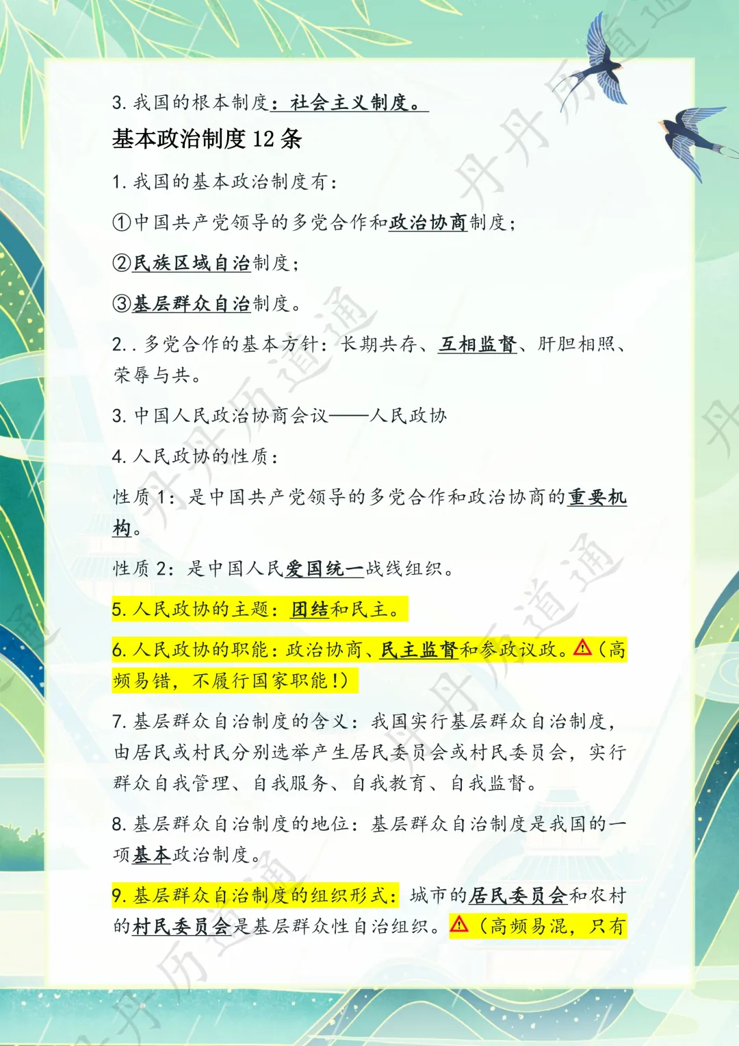 中考道法·考前狂背!八下核心考点背完直接稳拿基础分!(可领取电子版)-第12张图片-四季读书网