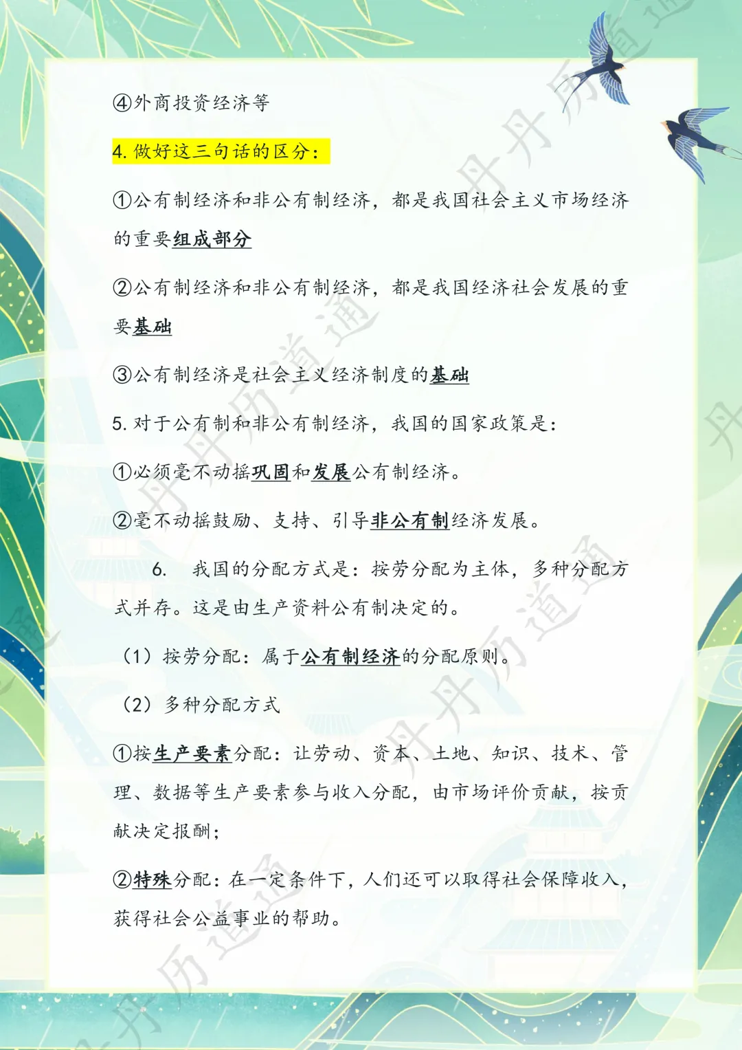 中考道法·考前狂背!八下核心考点背完直接稳拿基础分!(可领取电子版)-第14张图片-四季读书网