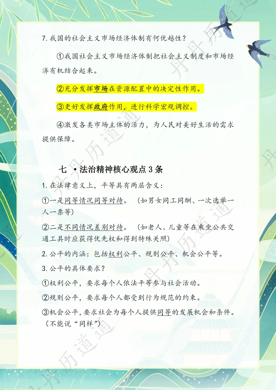 中考道法·考前狂背!八下核心考点背完直接稳拿基础分!(可领取电子版)-第15张图片-四季读书网