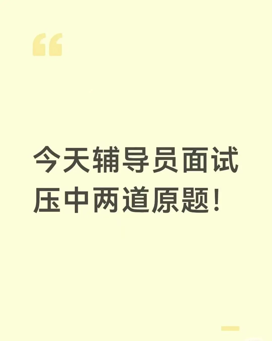 高校压中真题---齐齐哈尔大学辅导员岗位压中真题-第2张图片-四季读书网