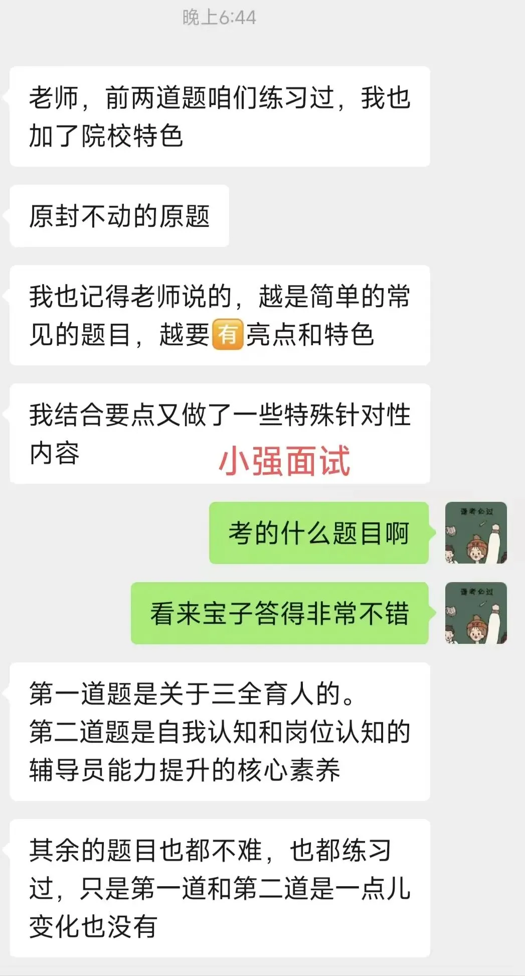 高校压中真题---齐齐哈尔大学辅导员岗位压中真题-第5张图片-四季读书网
