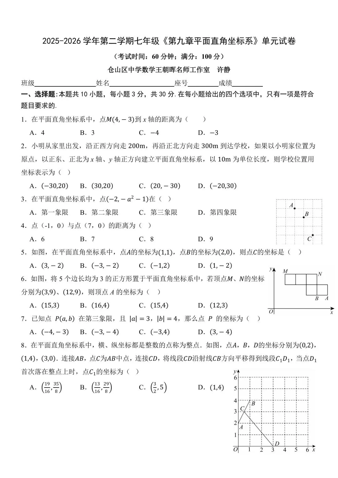 试卷分享|七年级《平面直角坐标系》单元卷-第13张图片-四季读书网