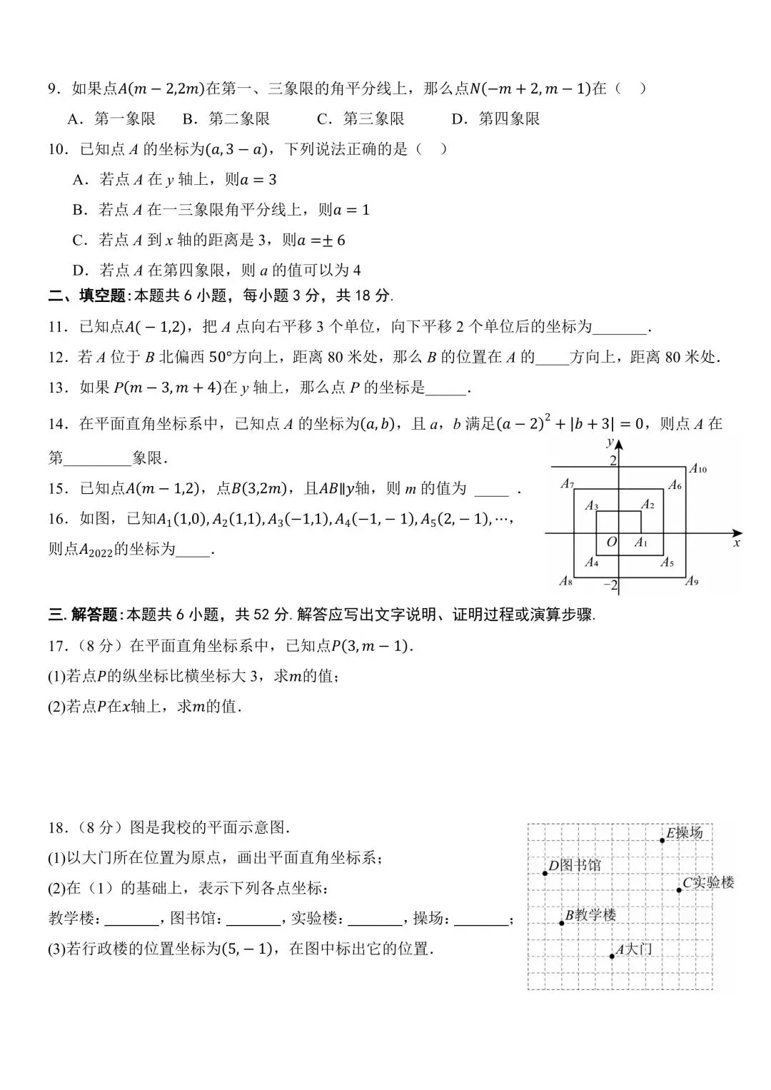 试卷分享|七年级《平面直角坐标系》单元卷-第14张图片-四季读书网