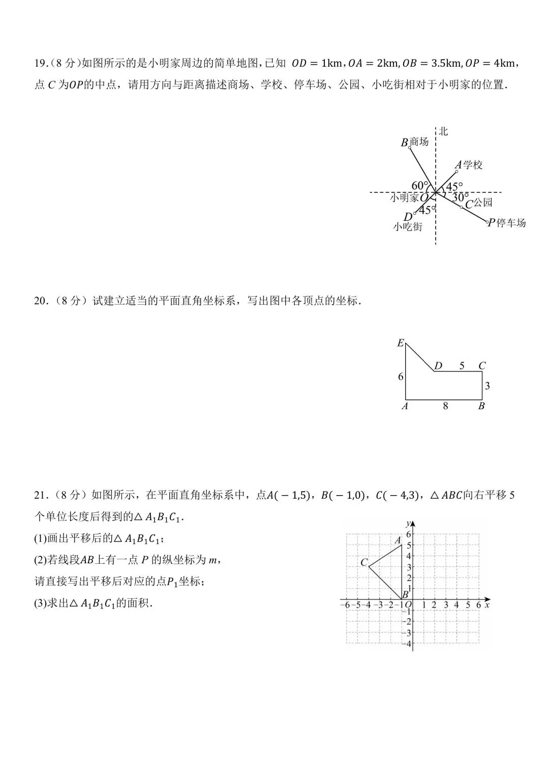 试卷分享|七年级《平面直角坐标系》单元卷-第15张图片-四季读书网