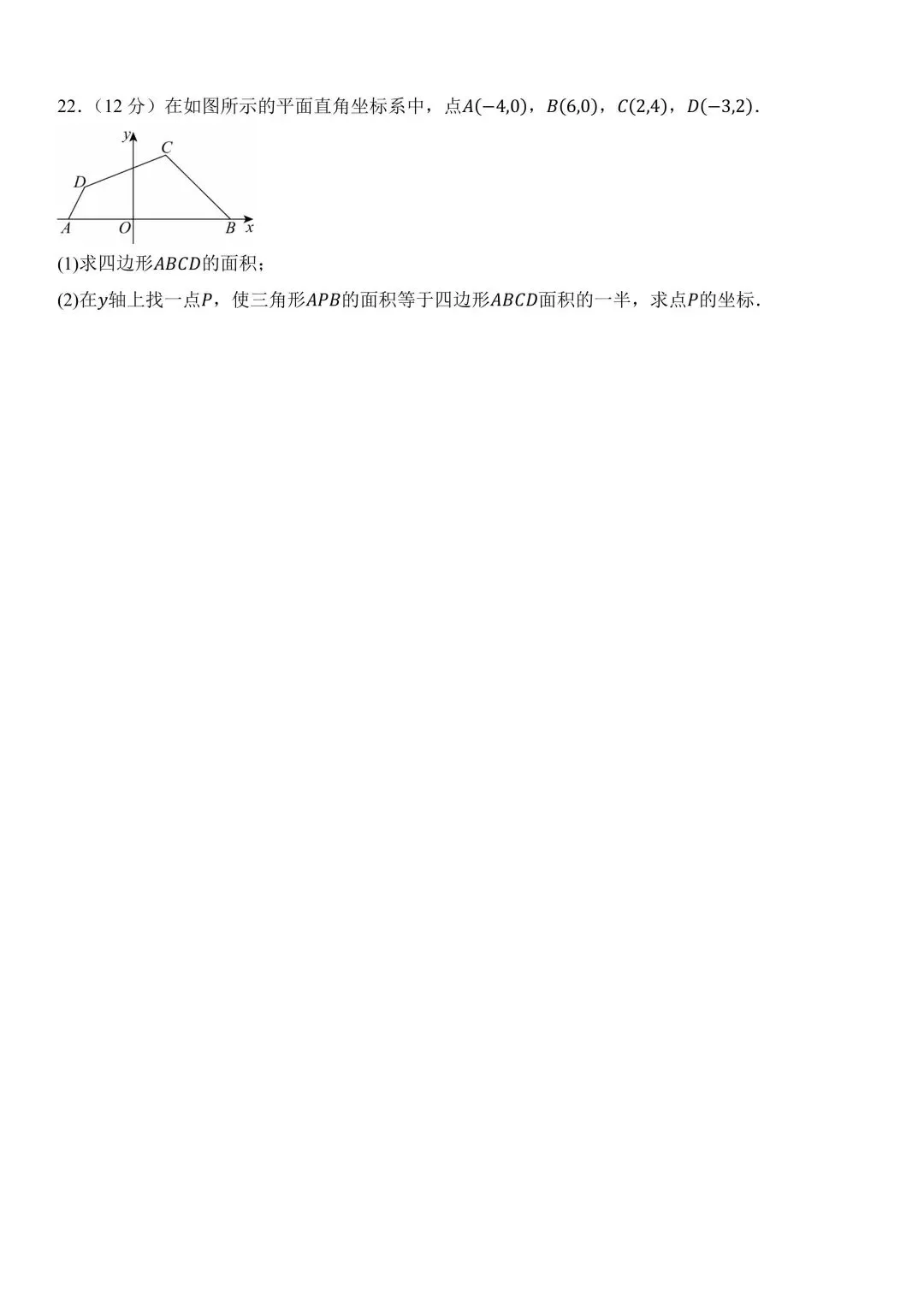 试卷分享|七年级《平面直角坐标系》单元卷-第16张图片-四季读书网