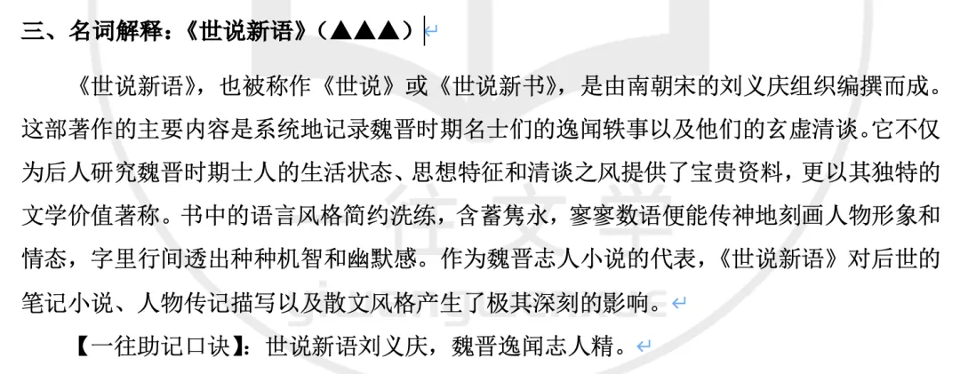 首师26年真题万字逐题解析:更换科目后,写作的区分度进一步拉大-第16张图片-四季读书网 首师26年真题万字逐题解析:更换科目后,写作的区分度进一步拉大-第16张图片-四季读书网