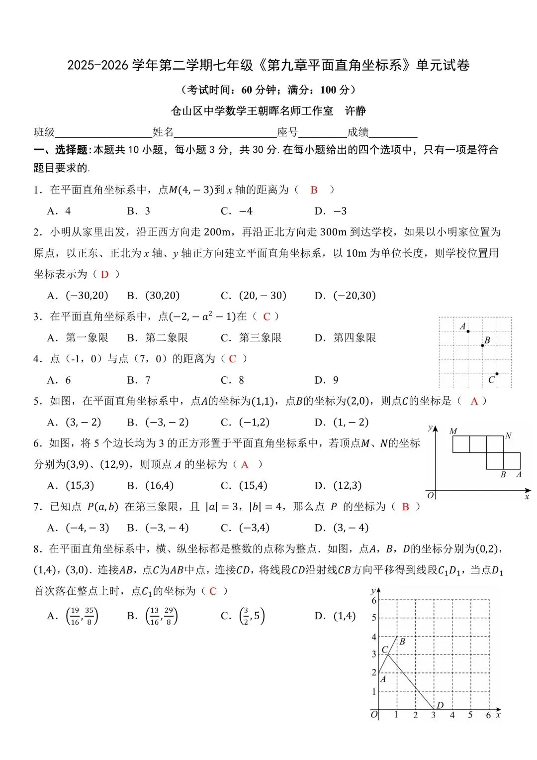 试卷分享|七年级《平面直角坐标系》单元卷-第19张图片-四季读书网