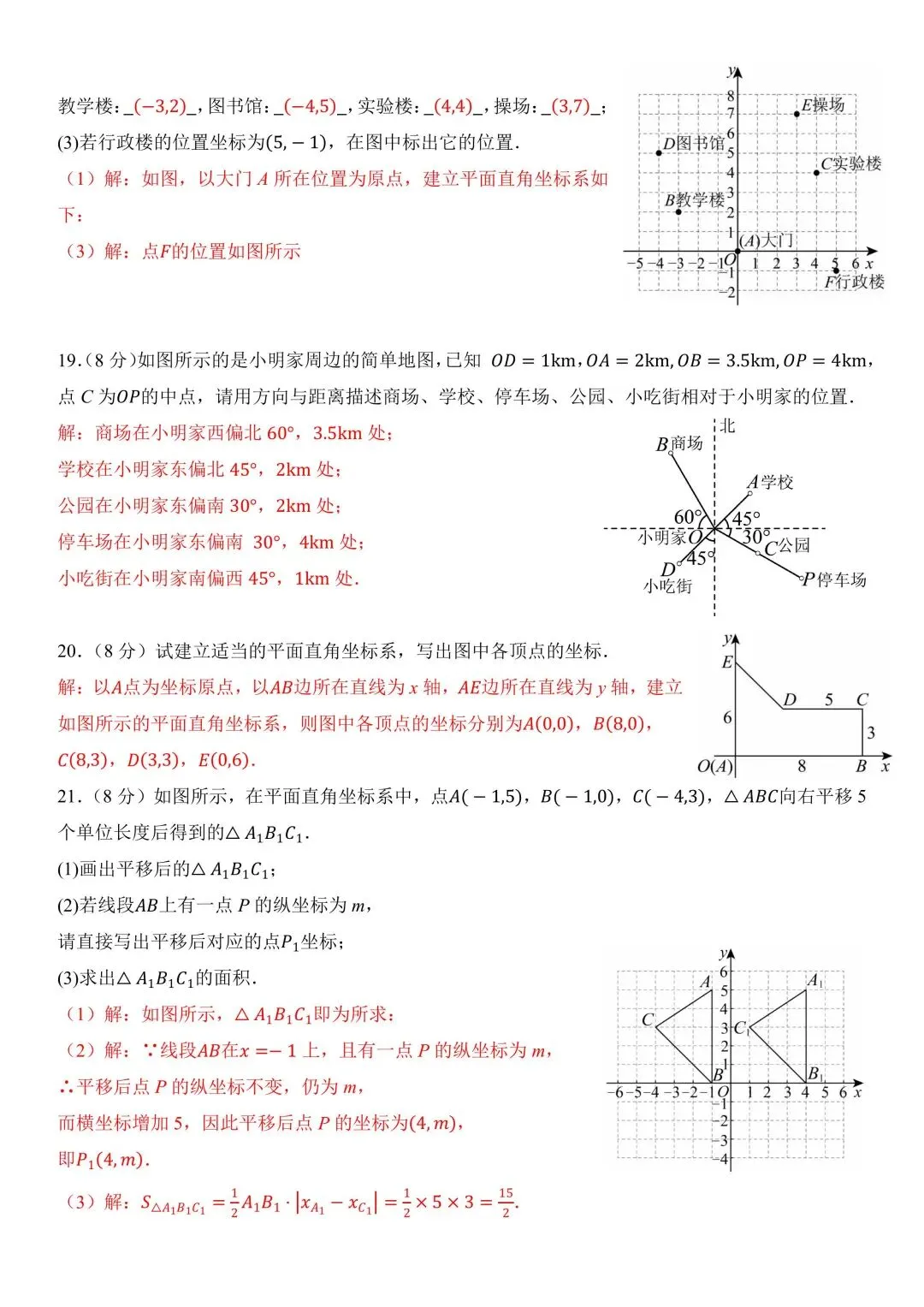 试卷分享|七年级《平面直角坐标系》单元卷-第21张图片-四季读书网