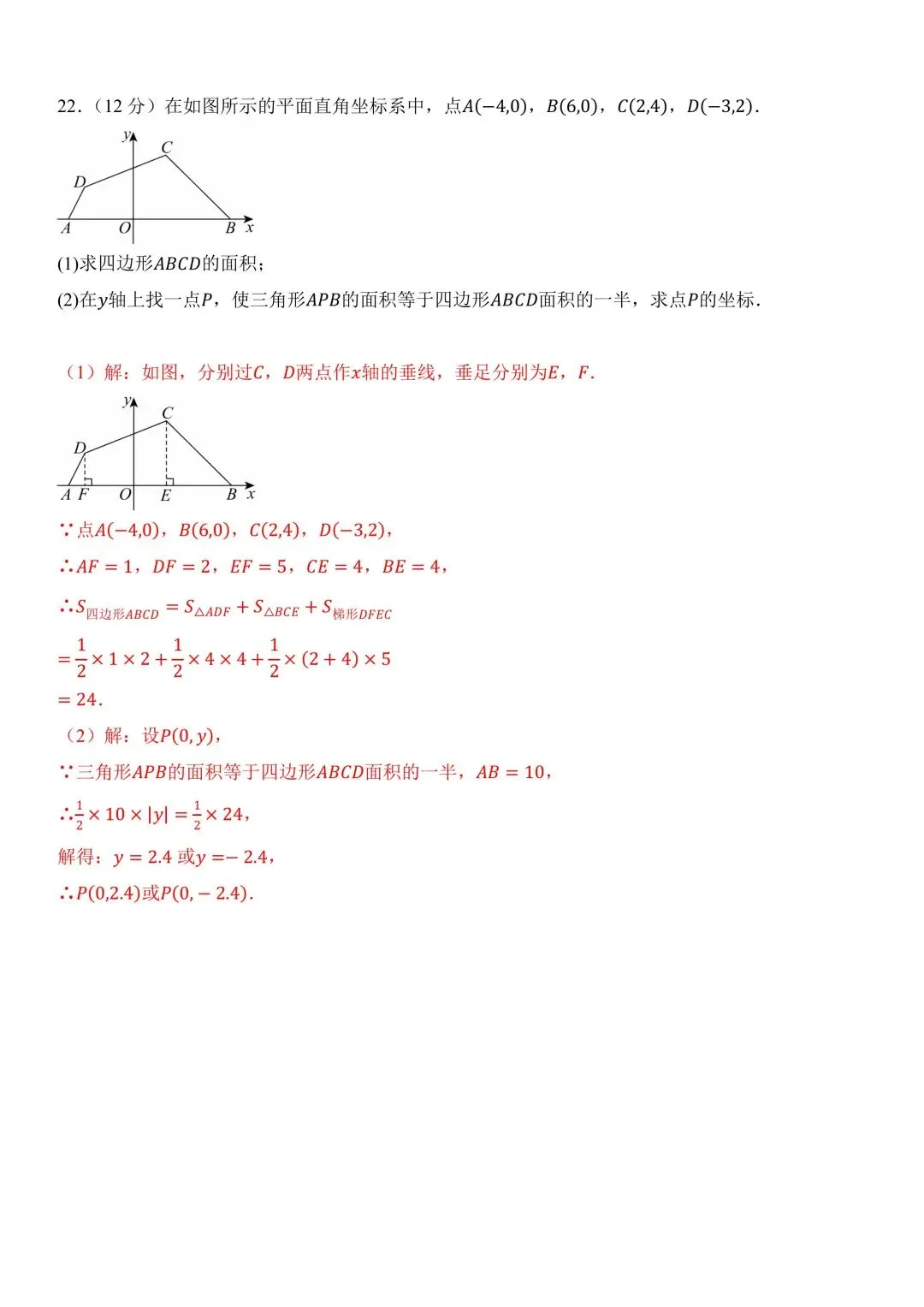 试卷分享|七年级《平面直角坐标系》单元卷-第22张图片-四季读书网