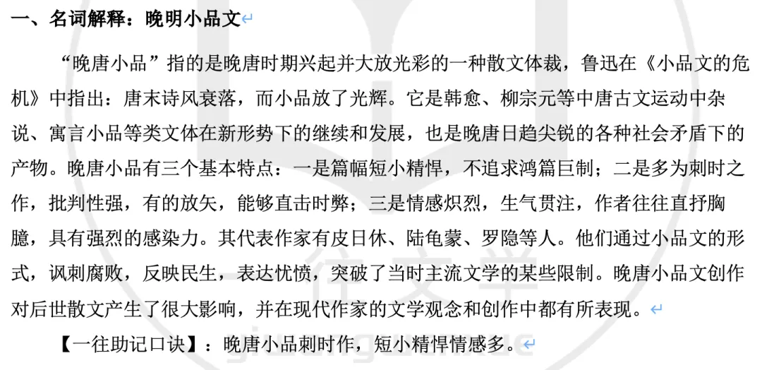 首师26年真题万字逐题解析:更换科目后,写作的区分度进一步拉大-第19张图片-四季读书网 首师26年真题万字逐题解析:更换科目后,写作的区分度进一步拉大-第19张图片-四季读书网
