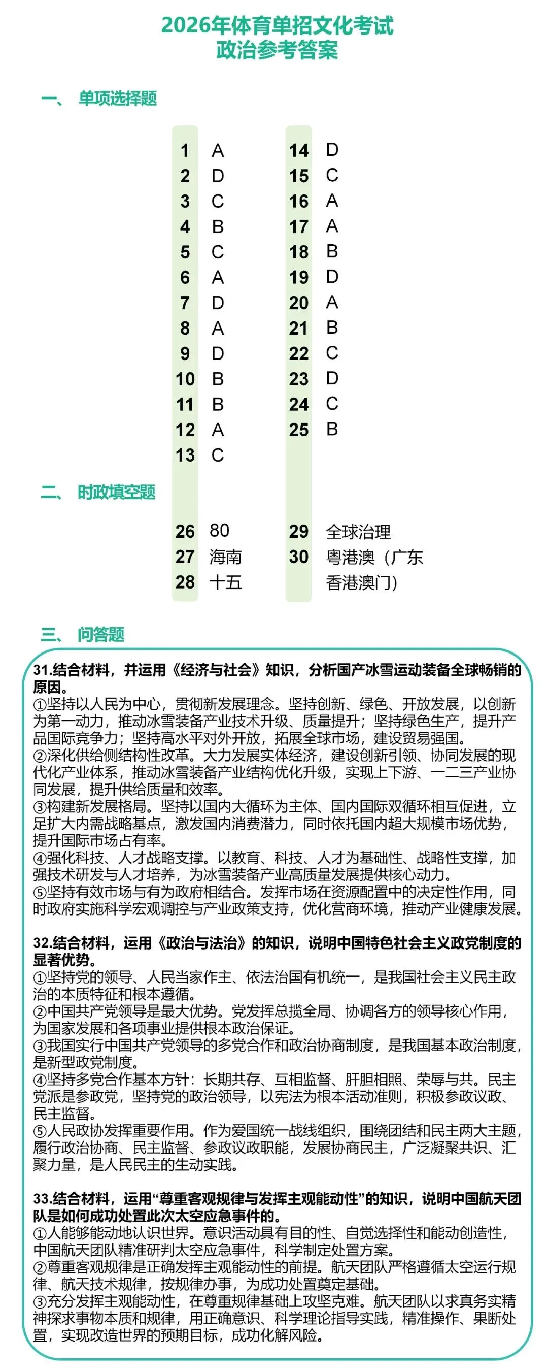 2026体育单招文化考试【政治/英语】真题及答案-第6张图片-四季读书网