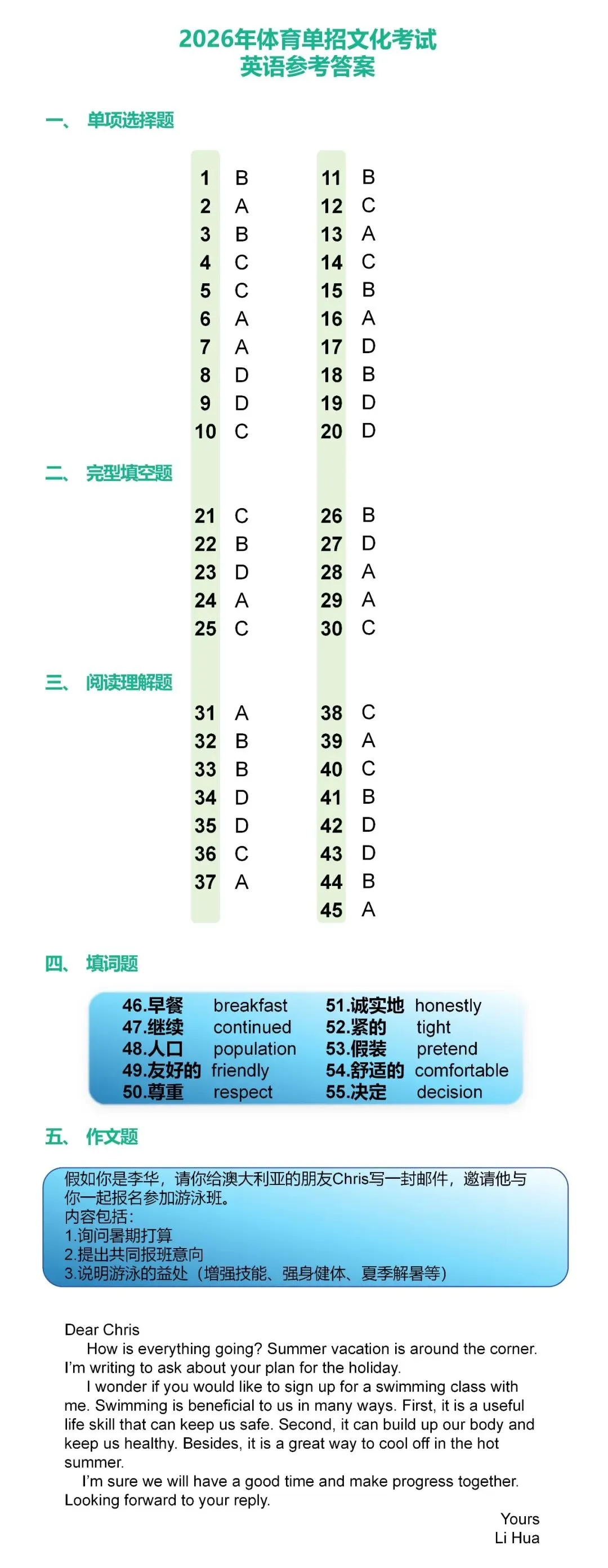 2026体育单招文化考试【政治/英语】真题及答案-第11张图片-四季读书网