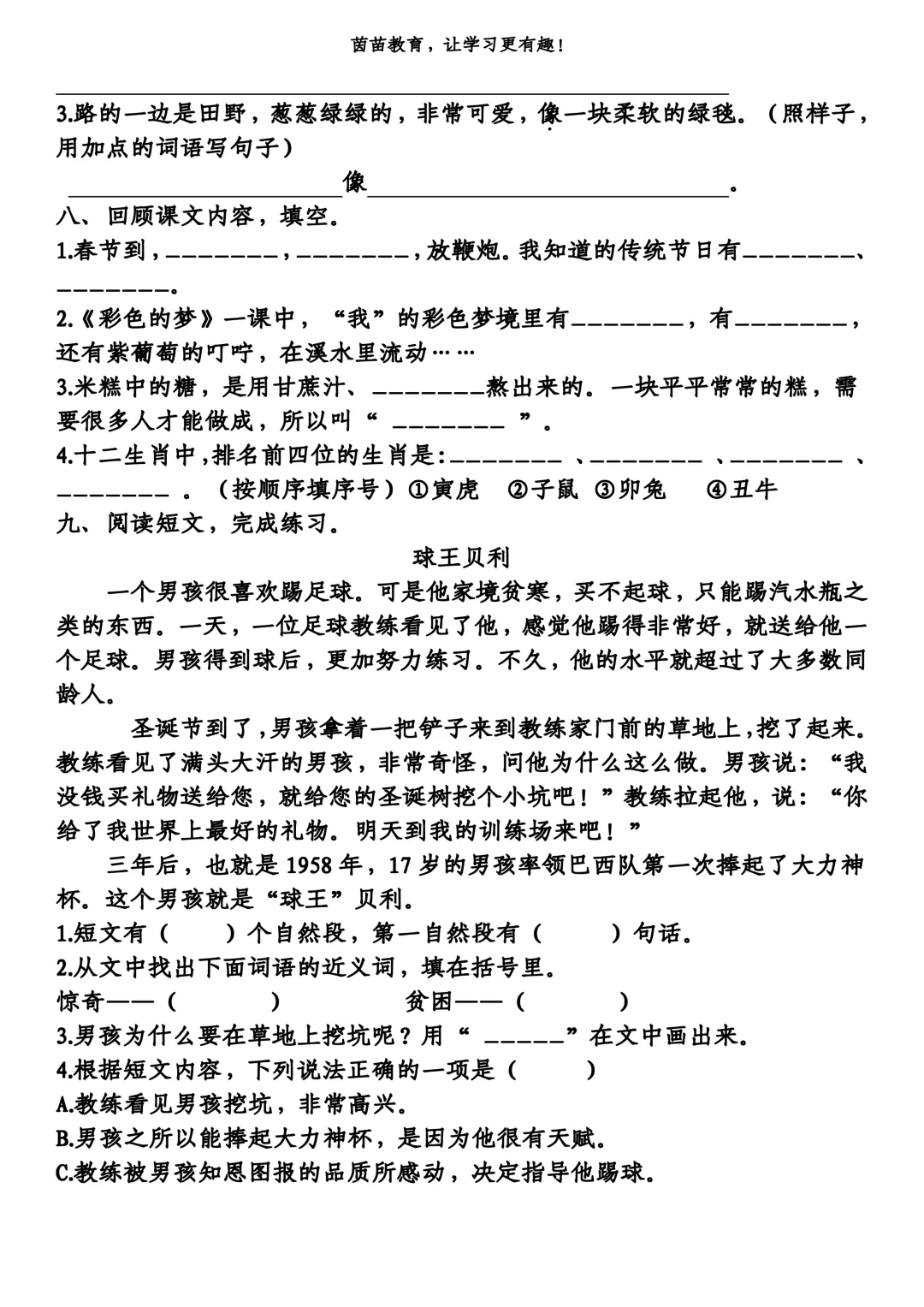 二年级下册语文期中试卷2-第2张图片-四季读书网