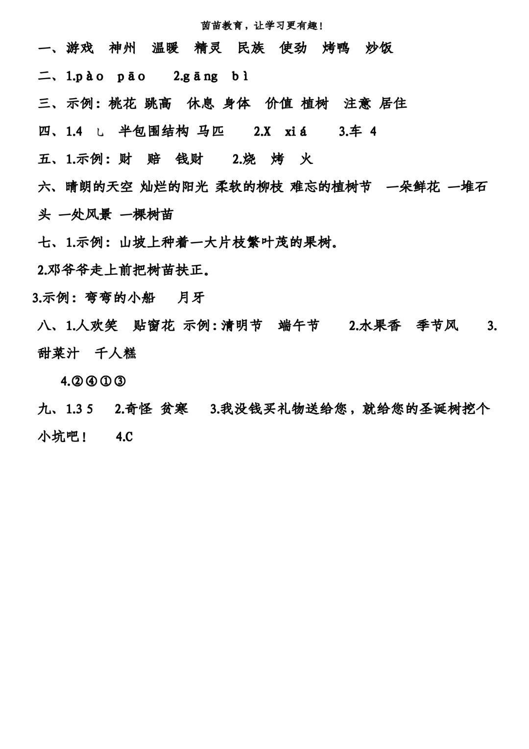 二年级下册语文期中试卷2-第3张图片-四季读书网