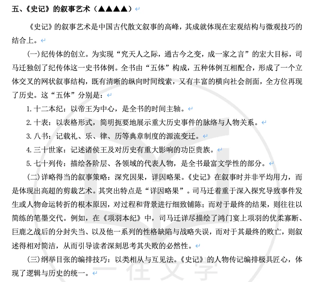 首师26年真题万字逐题解析:更换科目后,写作的区分度进一步拉大-第30张图片-四季读书网 首师26年真题万字逐题解析:更换科目后,写作的区分度进一步拉大-第30张图片-四季读书网