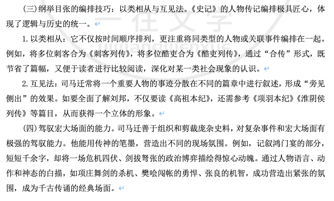 首师26年真题万字逐题解析:更换科目后,写作的区分度进一步拉大-第31张图片-四季读书网 首师26年真题万字逐题解析:更换科目后,写作的区分度进一步拉大-第31张图片-四季读书网