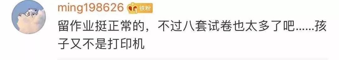 小学生一晚连刷8套试卷精神失常!期末考试饶过谁?-第11张图片-四季读书网