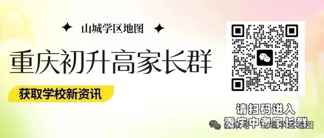 中考签约怎么选?重庆家长最纠结的 QY 问题终于说清了-第14张图片-四季读书网 中考签约怎么选?重庆家长最纠结的 QY 问题终于说清了-第14张图片-四季读书网