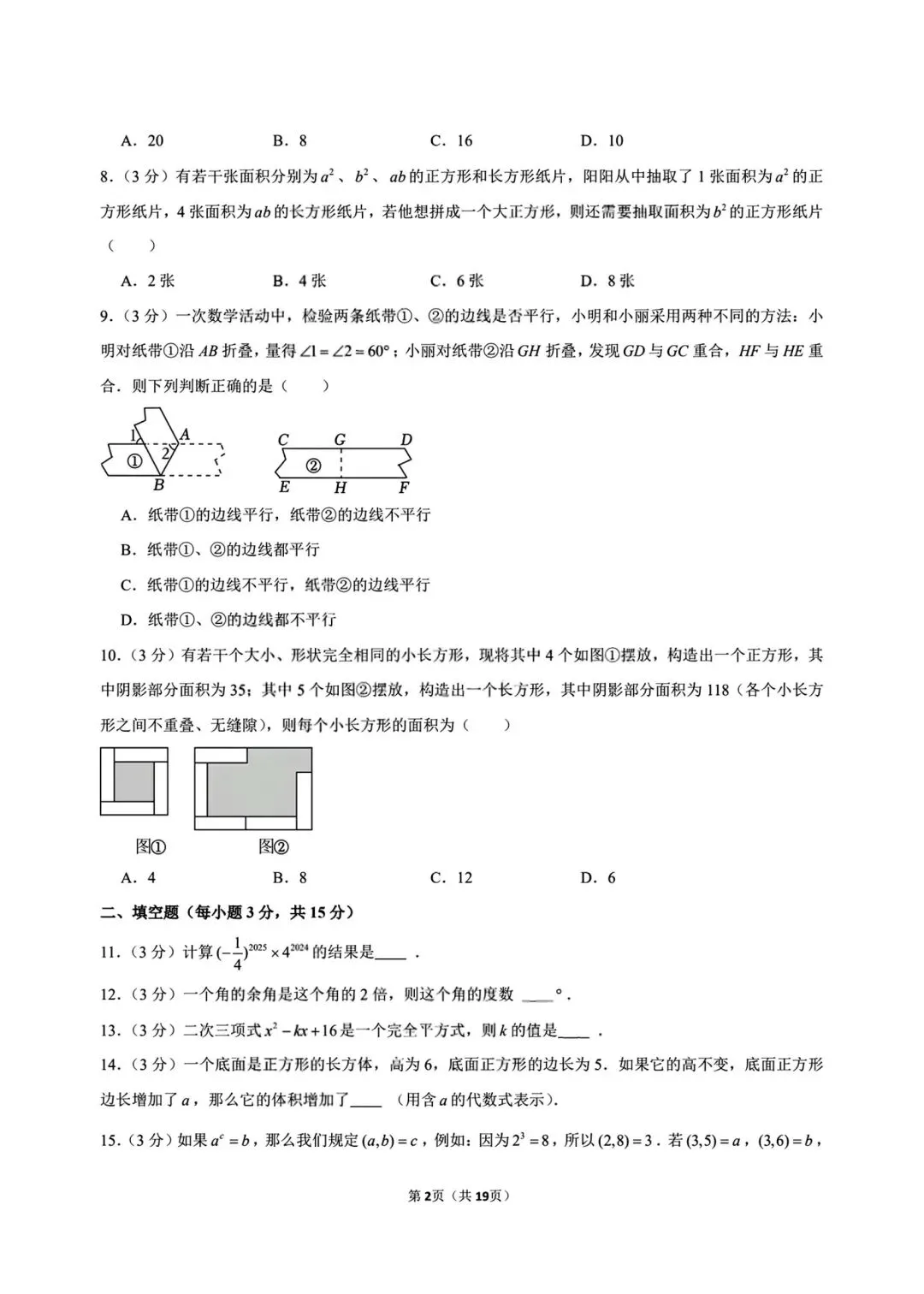 七年级下册数学北师大版第一次月考试卷含答案可打印-第5张图片-四季读书网