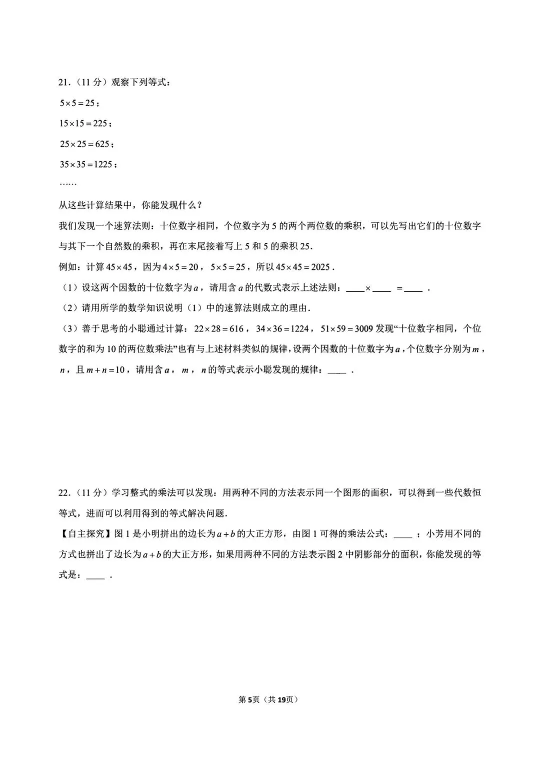 七年级下册数学北师大版第一次月考试卷含答案可打印-第8张图片-四季读书网