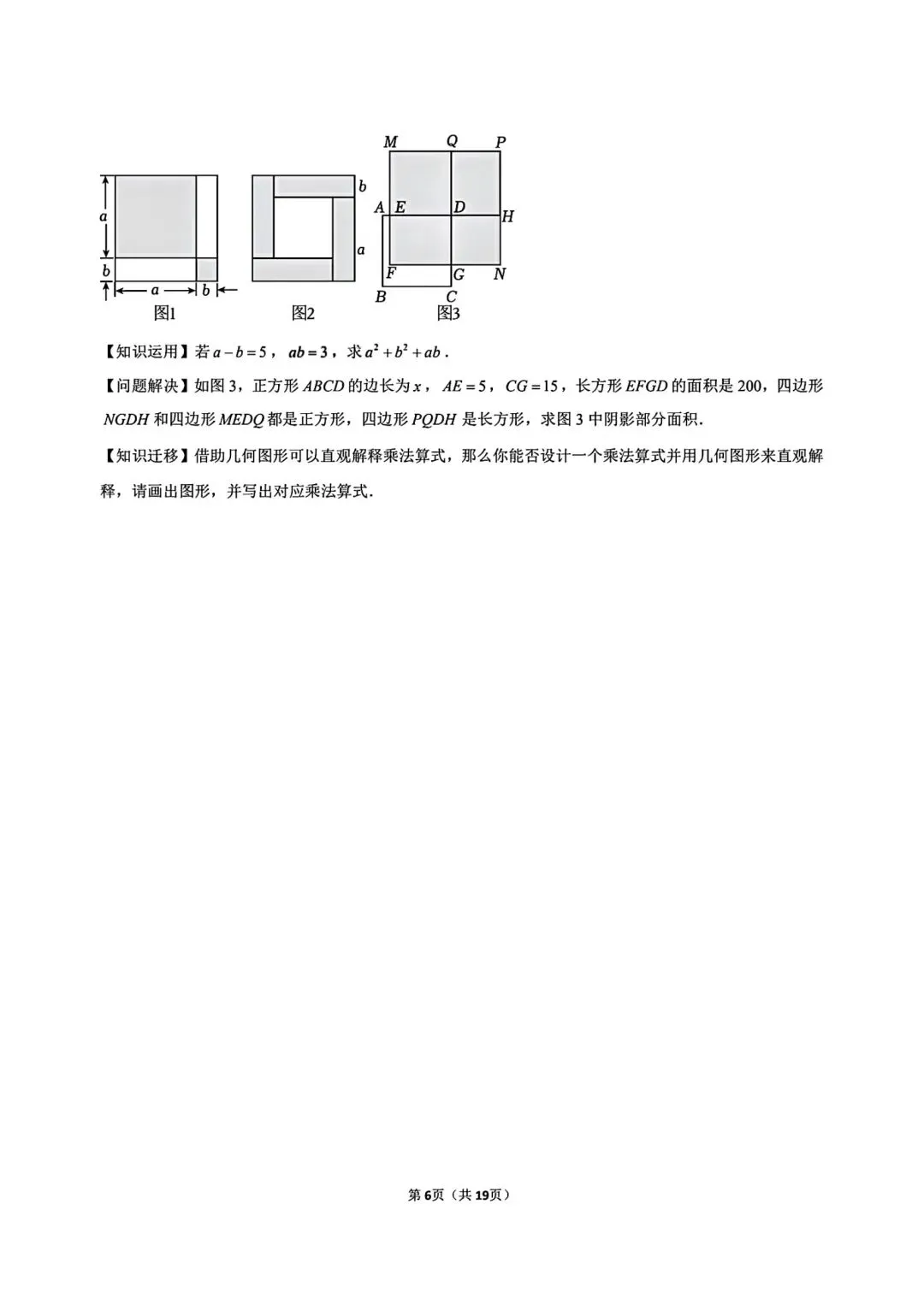 七年级下册数学北师大版第一次月考试卷含答案可打印-第9张图片-四季读书网
