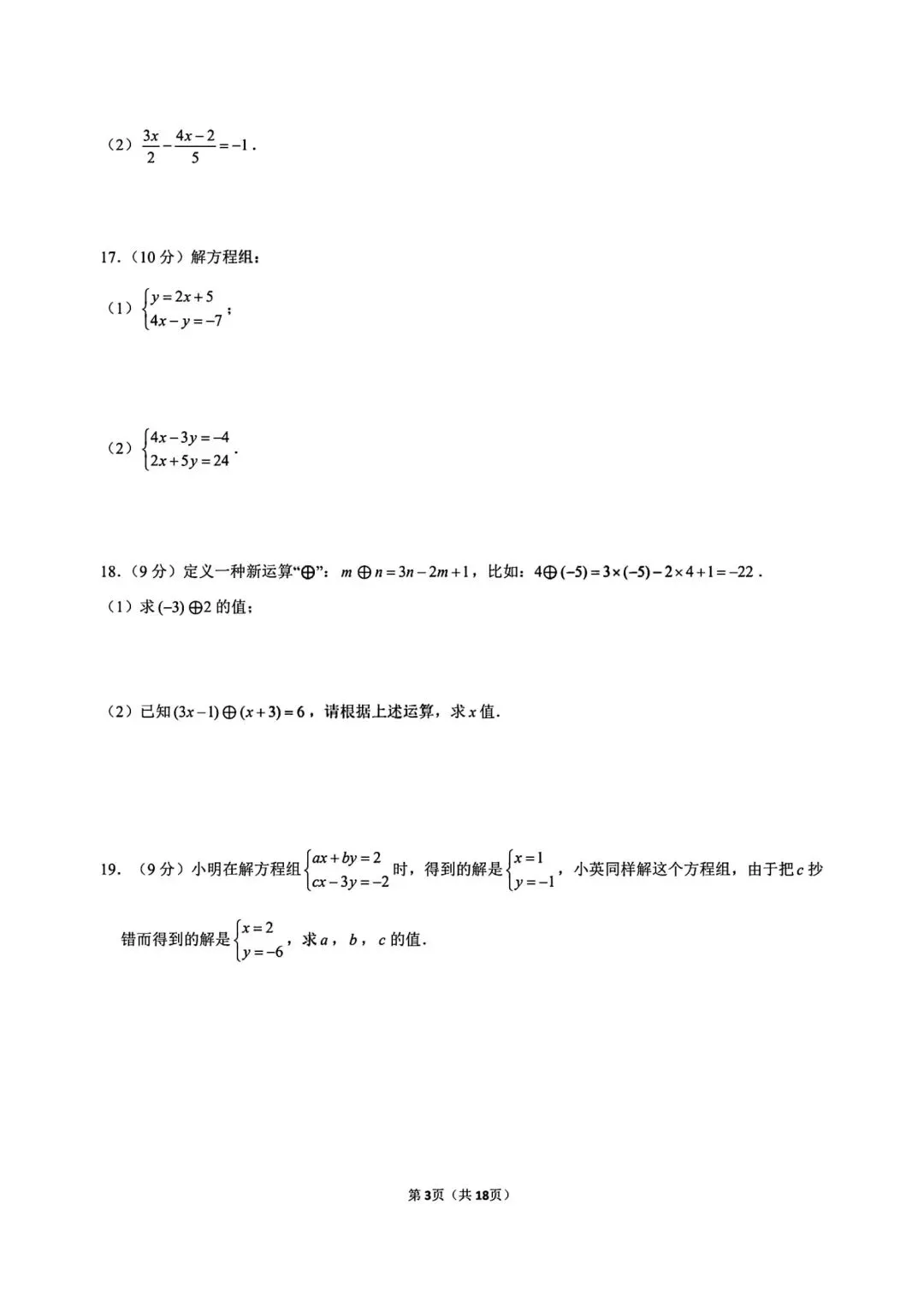 七年级下册数学华师大版第一次月考试卷含答案可打印-第6张图片-四季读书网
