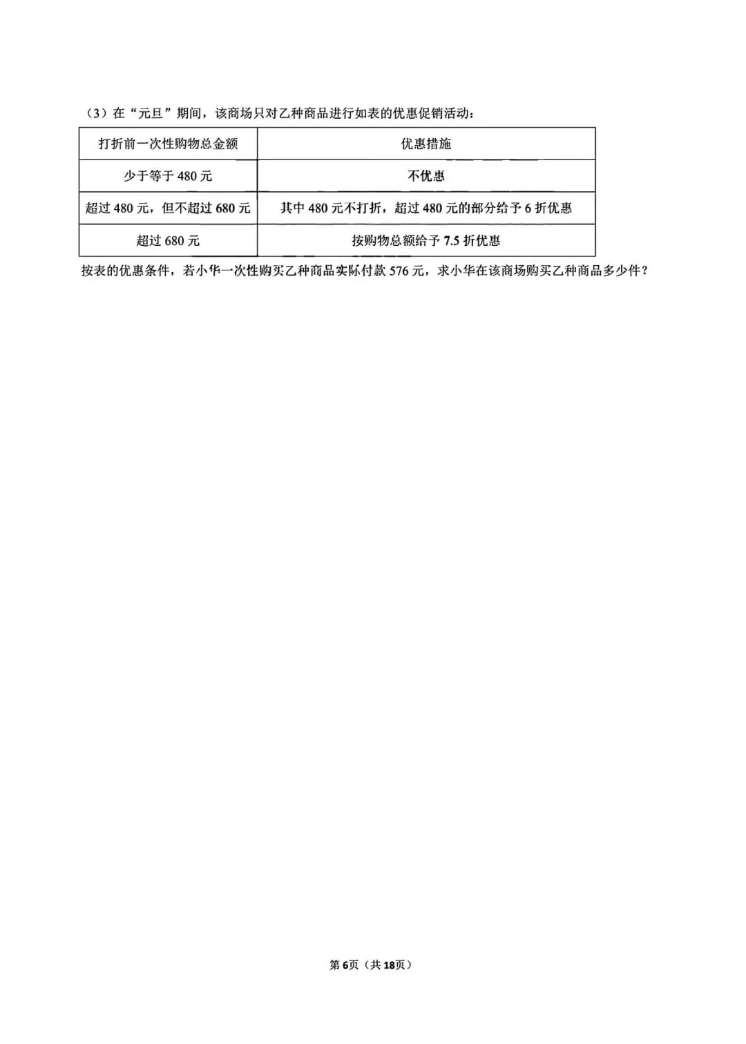 七年级下册数学华师大版第一次月考试卷含答案可打印-第9张图片-四季读书网
