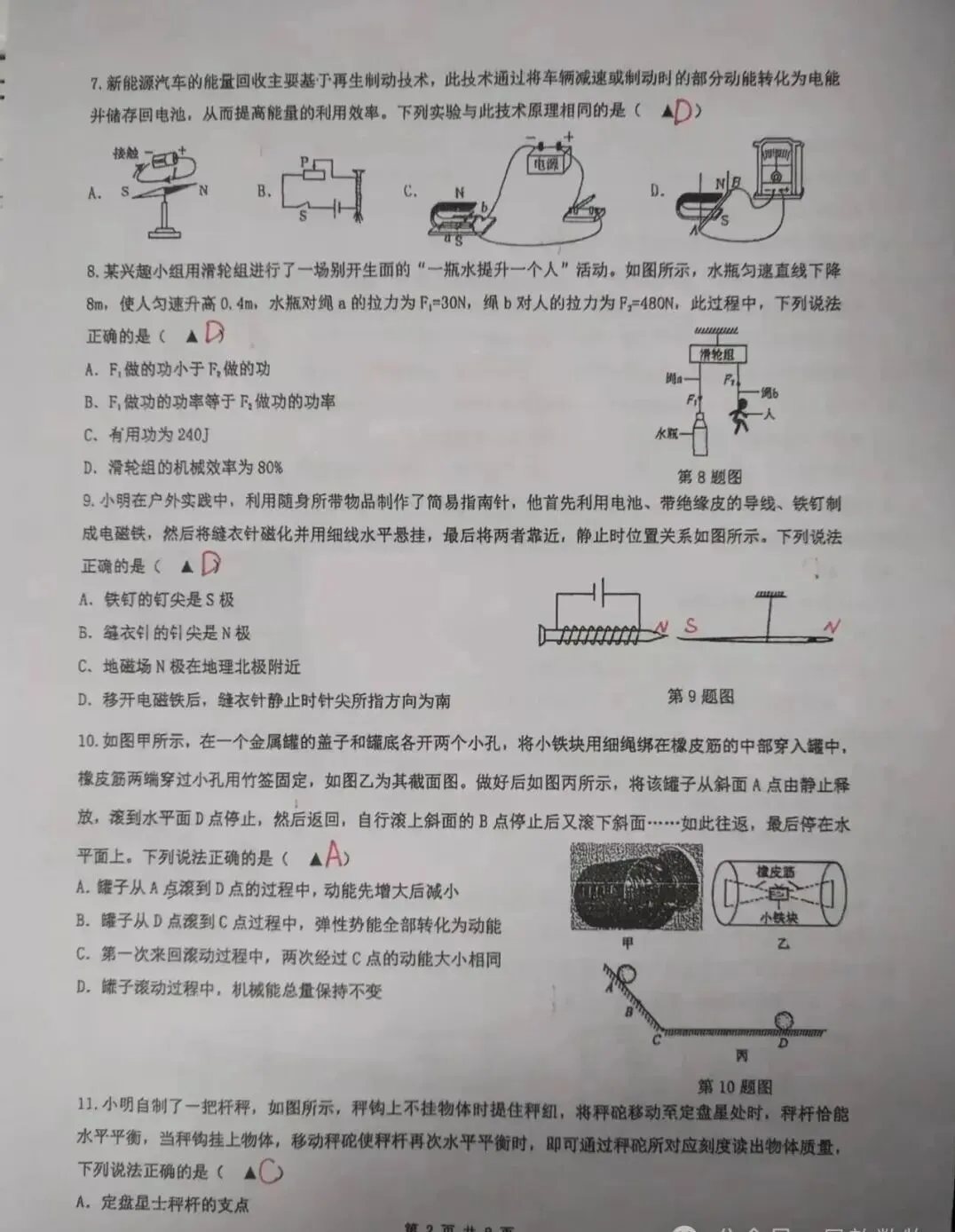 2026苏州新区实验初中中考零模物理试卷(2026.3)-第3张图片-四季读书网