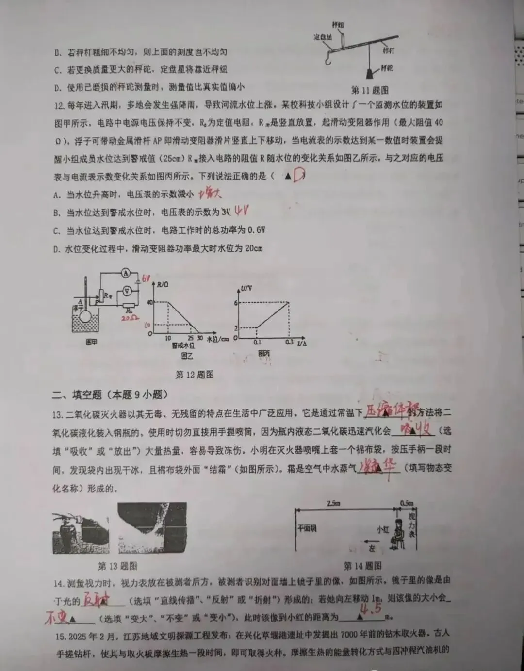 2026苏州新区实验初中中考零模物理试卷(2026.3)-第4张图片-四季读书网
