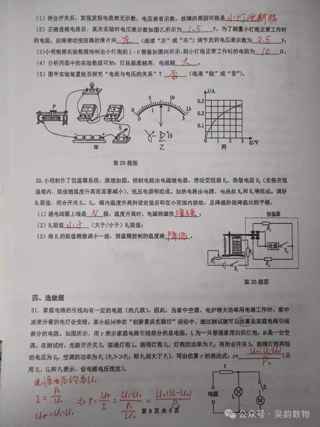 2026苏州新区实验初中中考零模物理试卷(2026.3)-第9张图片-四季读书网