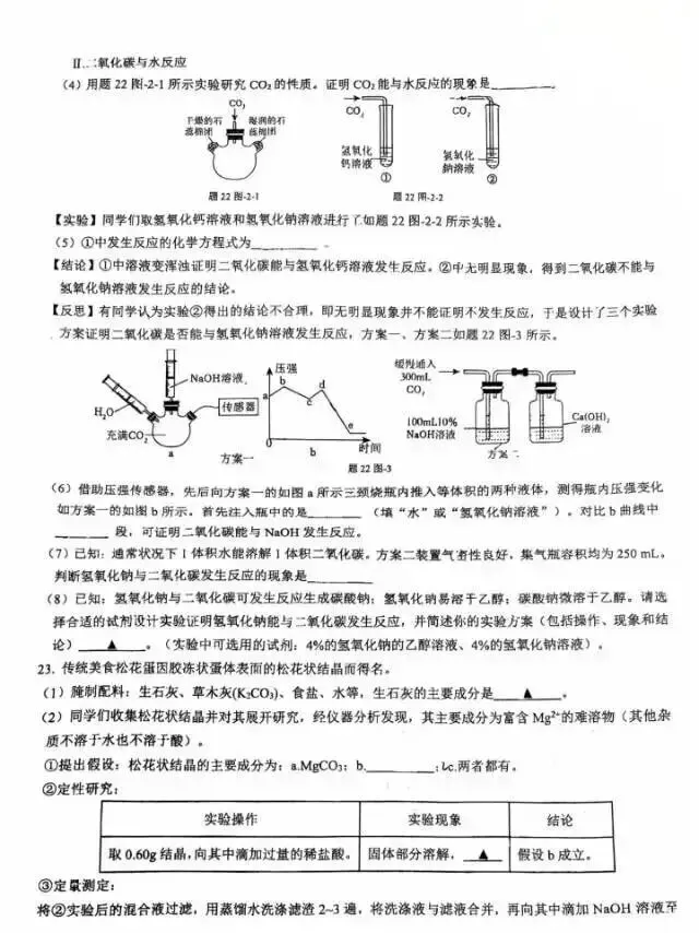 2026苏州新区实验初中中考零模化学试卷+答案(2026.3)-第6张图片-四季读书网