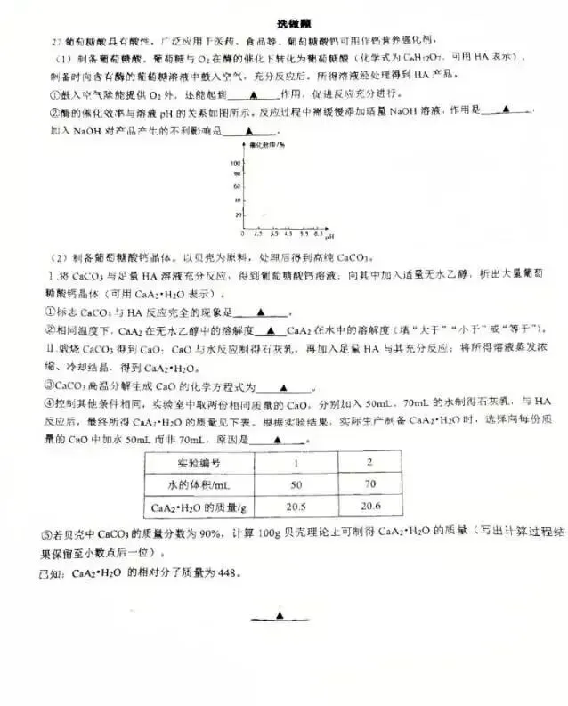 2026苏州新区实验初中中考零模化学试卷+答案(2026.3)-第10张图片-四季读书网