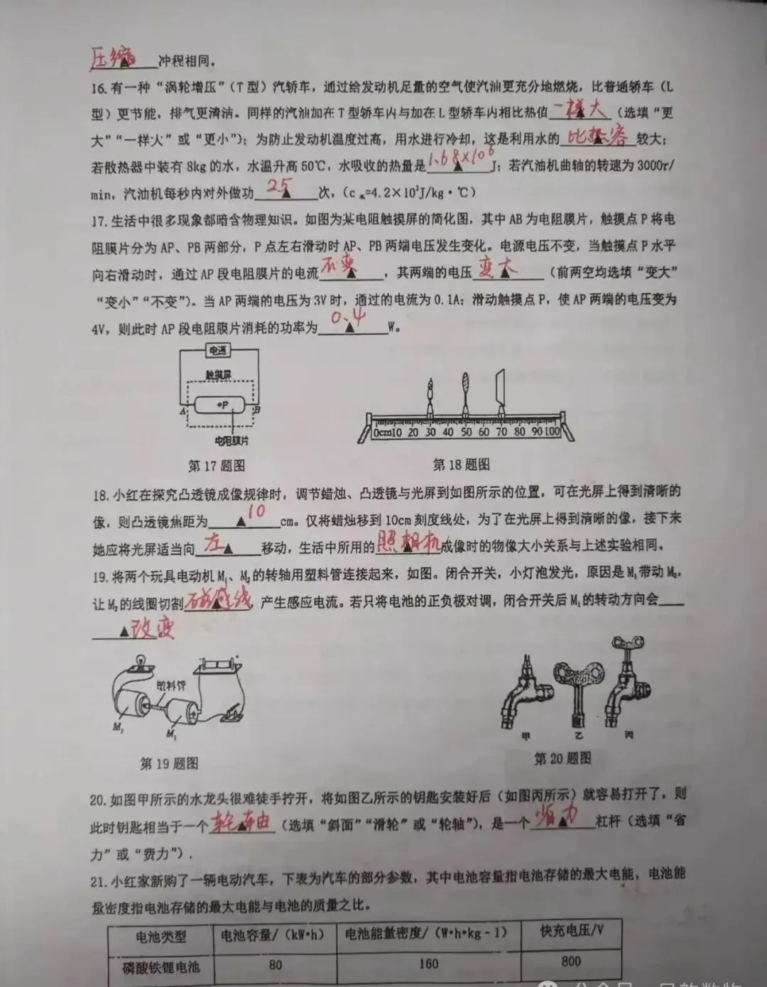 2026苏州新区实验初中中考零模物理试卷(2026.3)-第5张图片-四季读书网