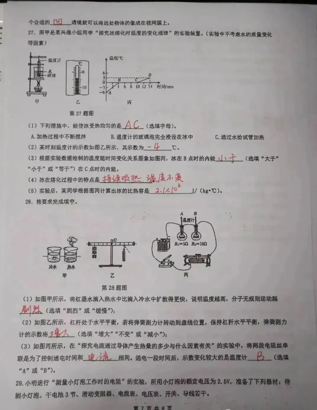 2026苏州新区实验初中中考零模物理试卷(2026.3)-第8张图片-四季读书网
