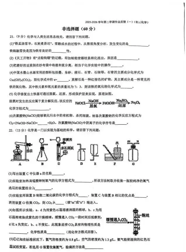 2026苏州新区二中中考零模化学试卷+答案(2026.3)-第5张图片-四季读书网