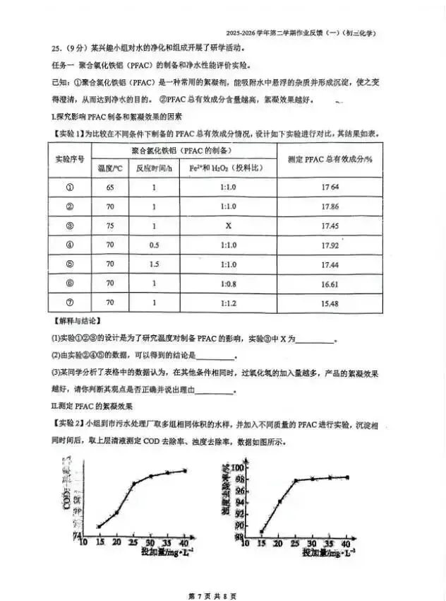 2026苏州新区二中中考零模化学试卷+答案(2026.3)-第6张图片-四季读书网