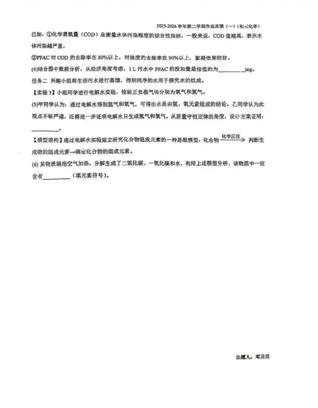 2026苏州新区二中中考零模化学试卷+答案(2026.3)-第7张图片-四季读书网