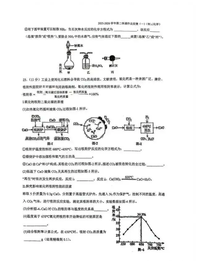 2026苏州新区二中中考零模化学试卷+答案(2026.3)-第8张图片-四季读书网